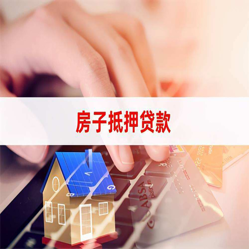 信宜重庆房屋二次抵押贷款办理条件