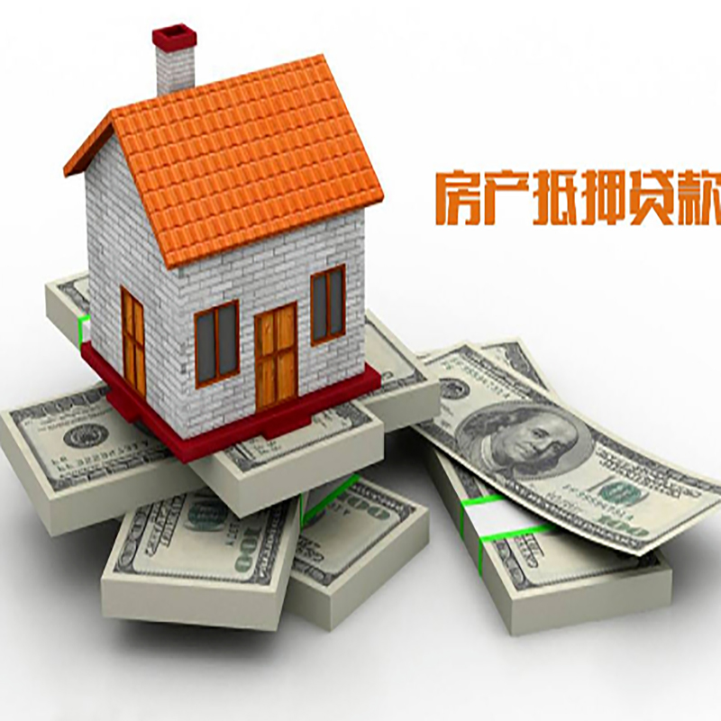 信宜重庆房屋抵押贷款的申请条件及申请材料