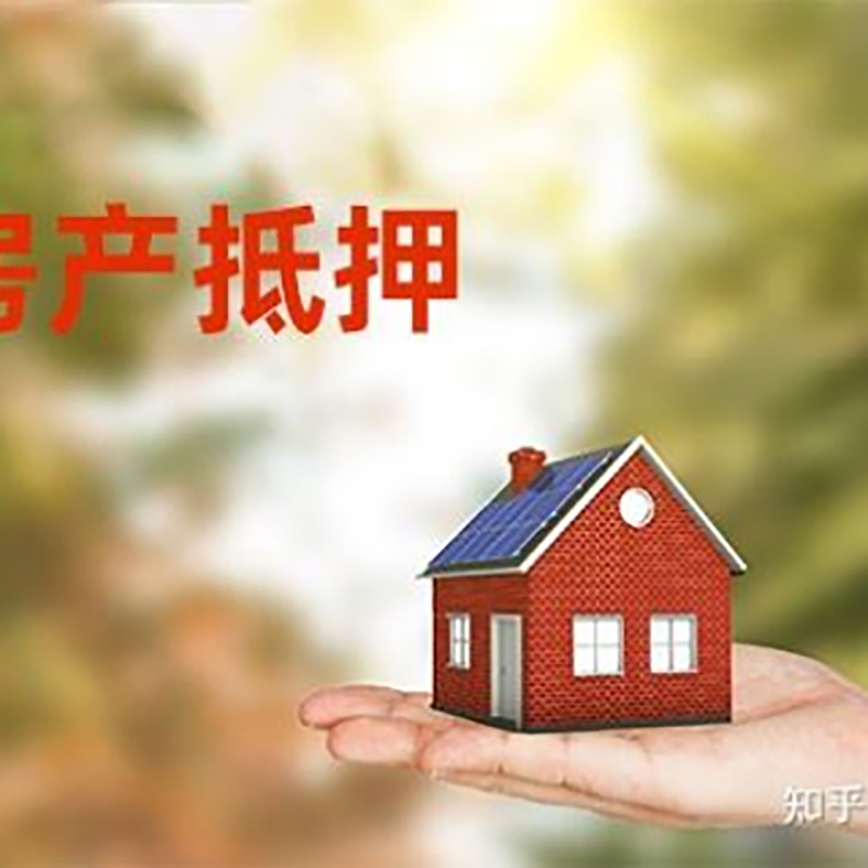 信宜房屋抵押贷款利率|房产抵押贷款申请条件