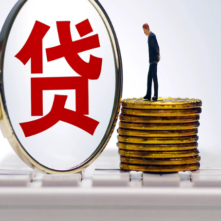 信宜贷款中介公司新渝启服需要哪些资料
