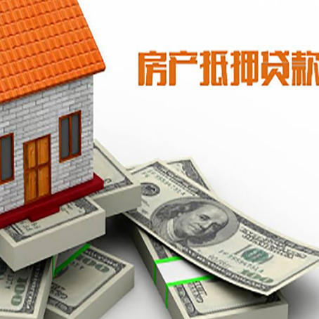 信宜房产抵押有哪些特征和限制?
